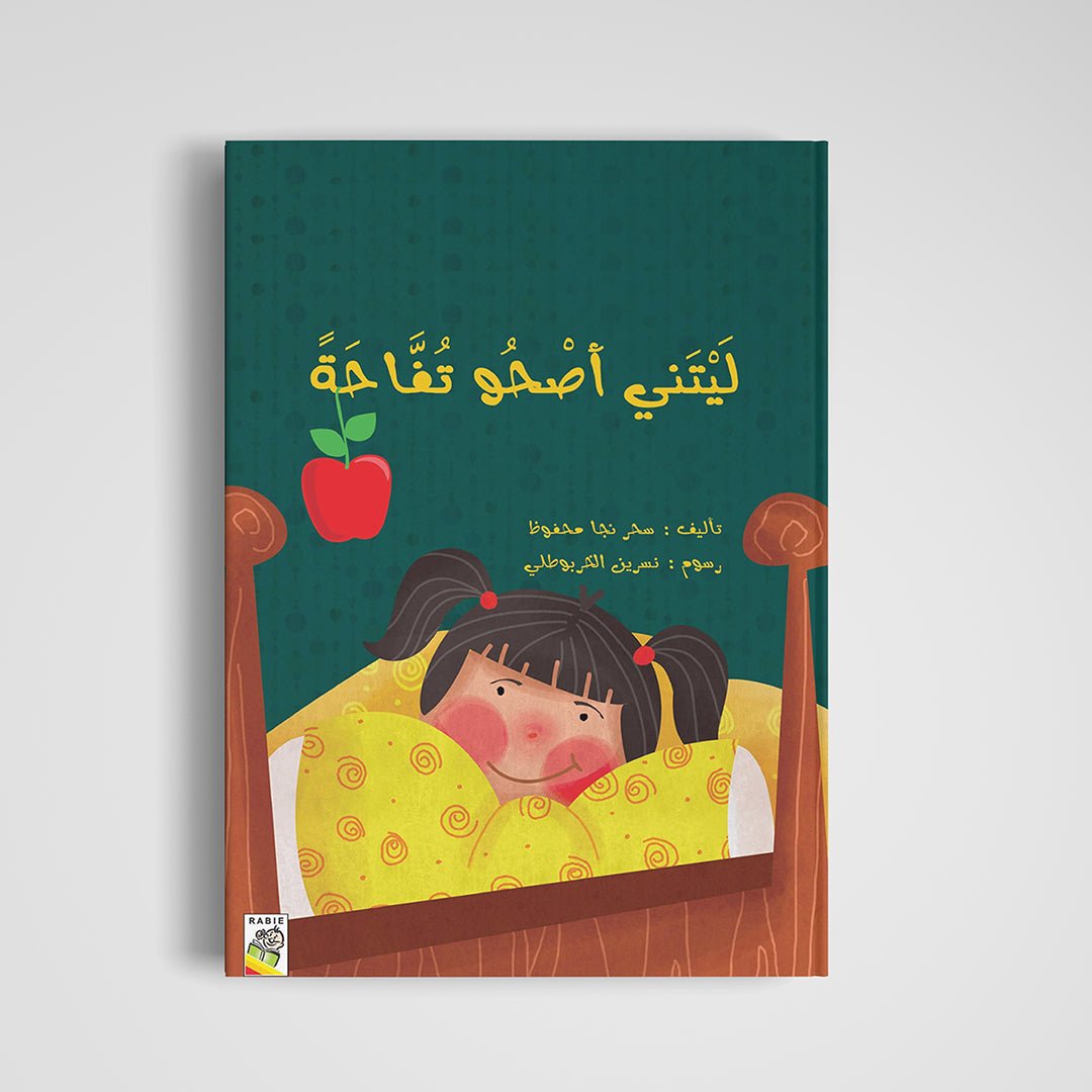 I Wish I Were an Apple A Delightful Story of Healthy Habits |+3 Years - Fun Learning Store