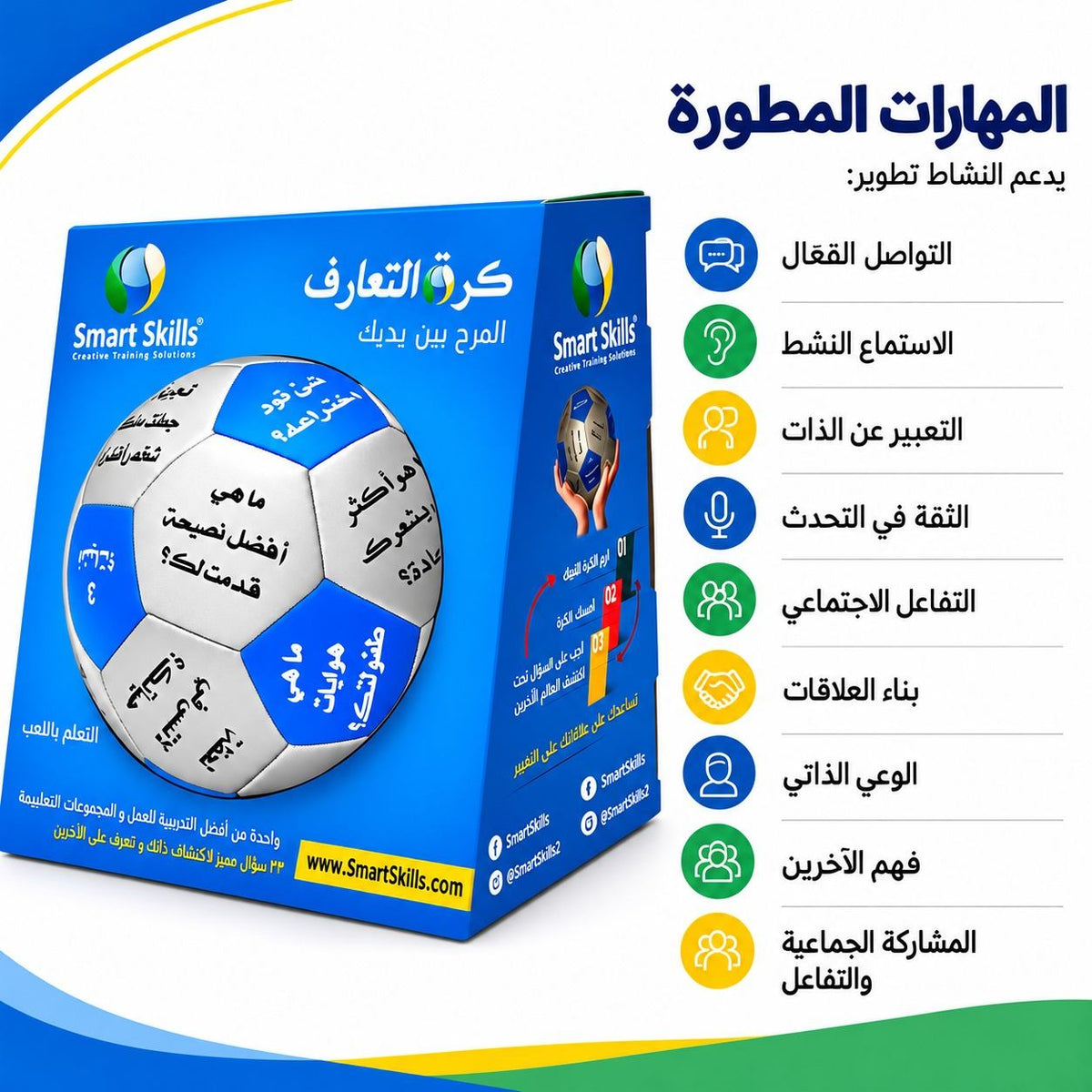 Ice Breaker Ball Arabic – 32 Questions for Team Building, Group Activities & Training - Fun Learning Store