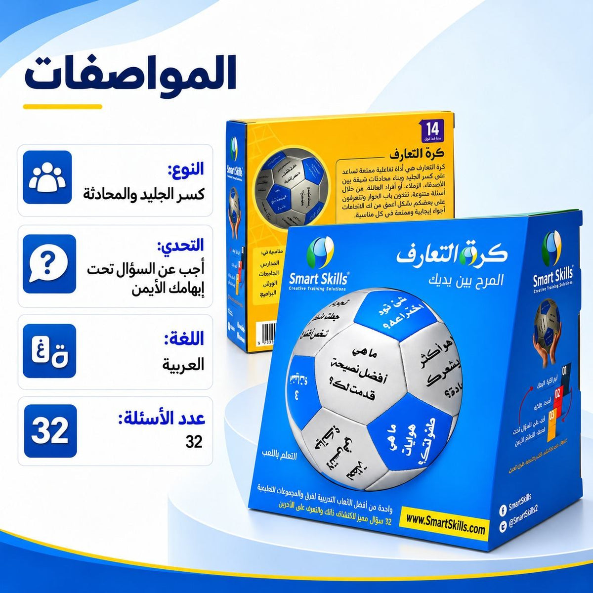 Ice Breaker Ball Arabic – 32 Questions for Team Building, Group Activities & Training - Fun Learning Store