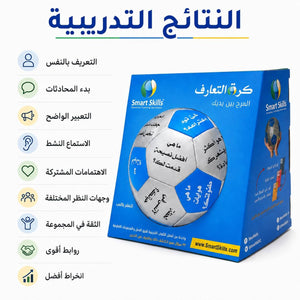 Ice Breaker Ball Arabic – 32 Questions for Team Building, Group Activities & Training - Fun Learning Store