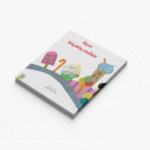 Ice Cream and Cream City: A Sweet Adventure for Imaginative Kids |+3 Years - Fun Learning Store