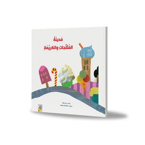 Ice Cream and Cream City: A Sweet Adventure for Imaginative Kids |+3 Years - Fun Learning Store