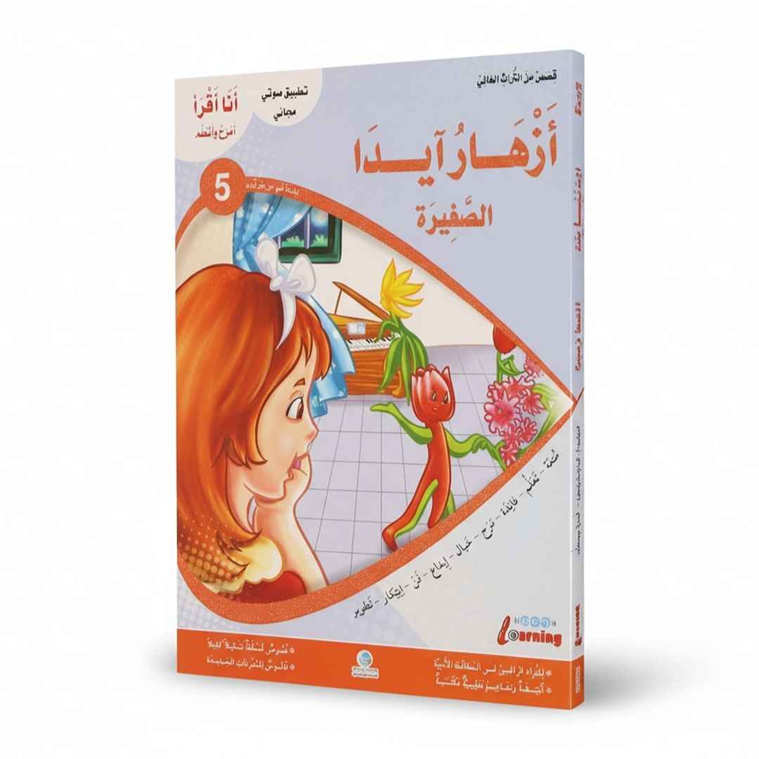 Ida's Little Flowers - A Delightful Children's Storybook (VM) - Fun Learning Store