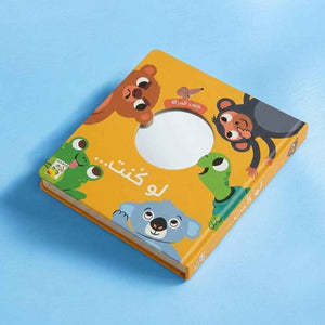 If I Were – A Fun Mirror Book for Kids! - Fun Learning Store
