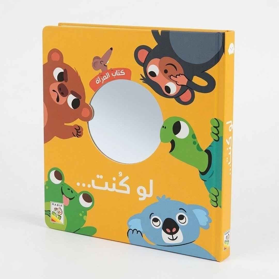 If I Were – A Fun Mirror Book for Kids! - Fun Learning Store