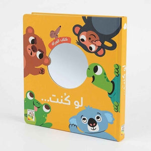 If I Were – A Fun Mirror Book for Kids! - Fun Learning Store
