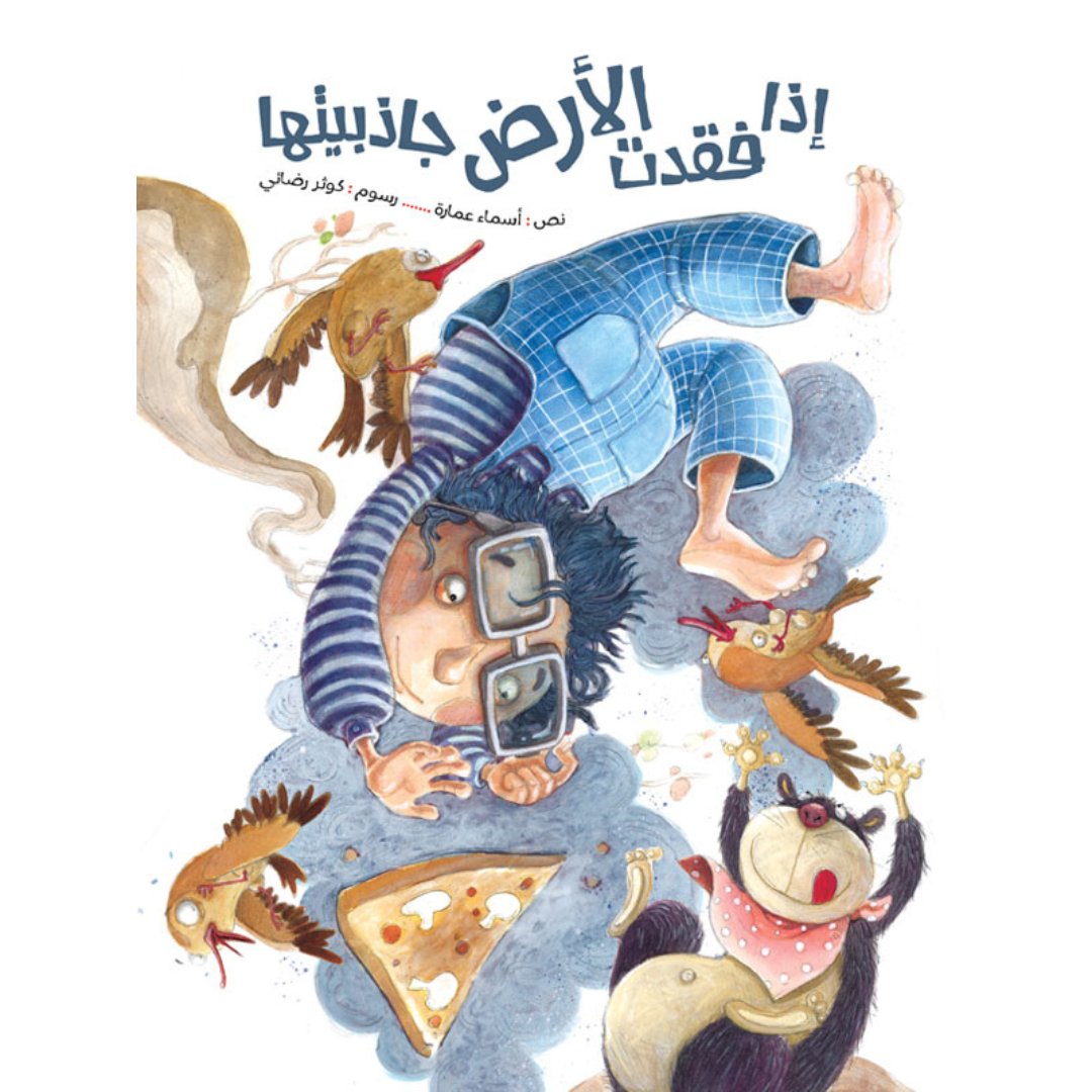 If The Earth Lost Its Gravity – A Fun Science Adventure for Kids |+3 Years - Fun Learning Store