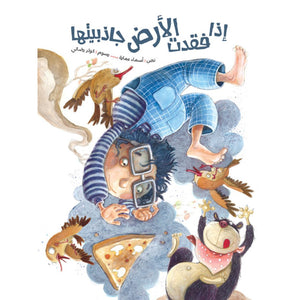 If The Earth Lost Its Gravity – A Fun Science Adventure for Kids |+3 Years - Fun Learning Store