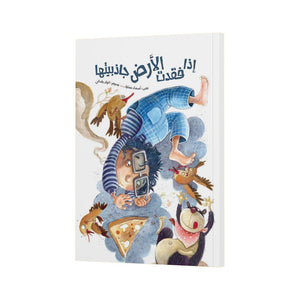 If The Earth Lost Its Gravity – A Fun Science Adventure for Kids |+3 Years - Fun Learning Store