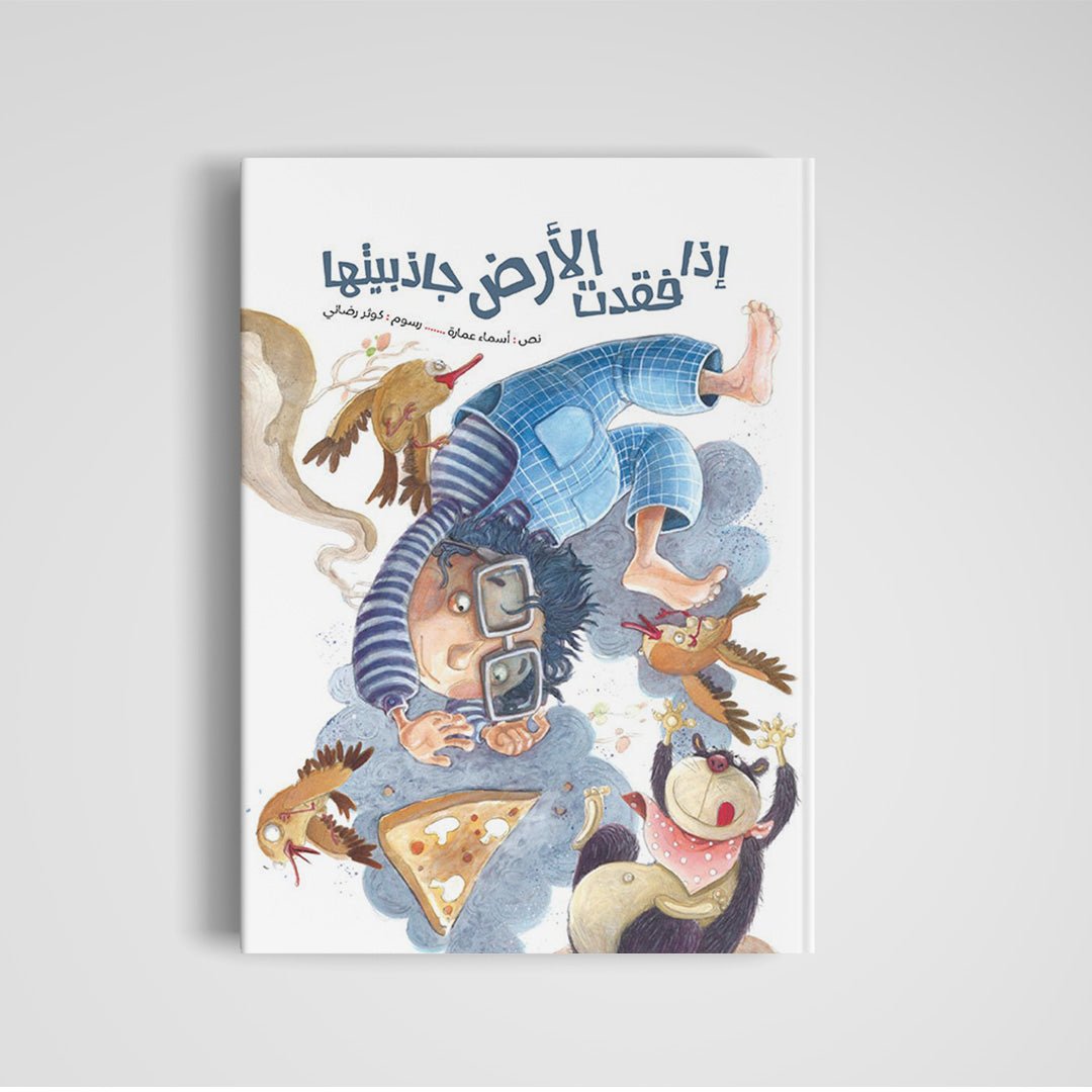 If The Earth Lost Its Gravity – A Fun Science Adventure for Kids |+3 Years - Fun Learning Store