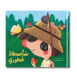 I’ll Catch My Breakfast – A Tasty Adventure Through the Farm | Storybook For Kids - Fun Learning Store