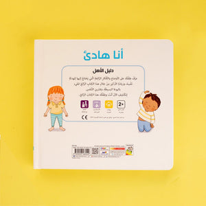 I'm Calm | Yoga Exercise Book for Children - Fun Learning Store