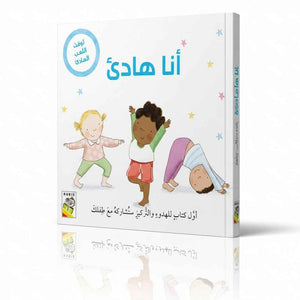 I'm Calm | Yoga Exercise Book for Children - Fun Learning Store