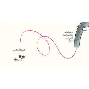 I’m Gonna Eat That Ant! – A Tasty Tale Full of Twists and Laughter! - Fun Learning Store