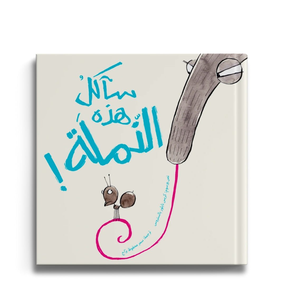 I’m Gonna Eat That Ant! – A Tasty Tale Full of Twists and Laughter! - Fun Learning Store