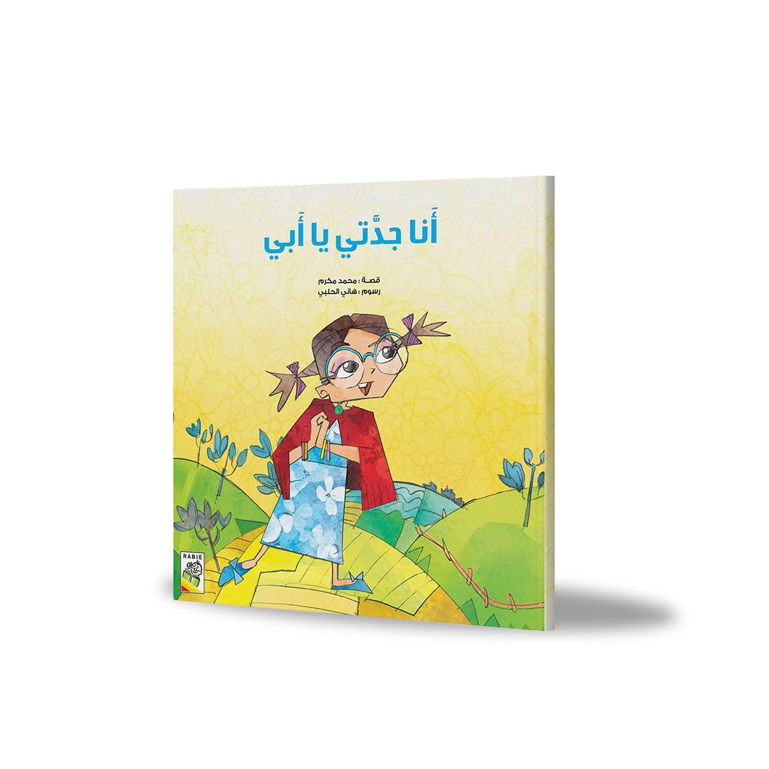 I'm Grandma, Dad - Enchanting Storybook for Kids |+3 Years - Fun Learning Store