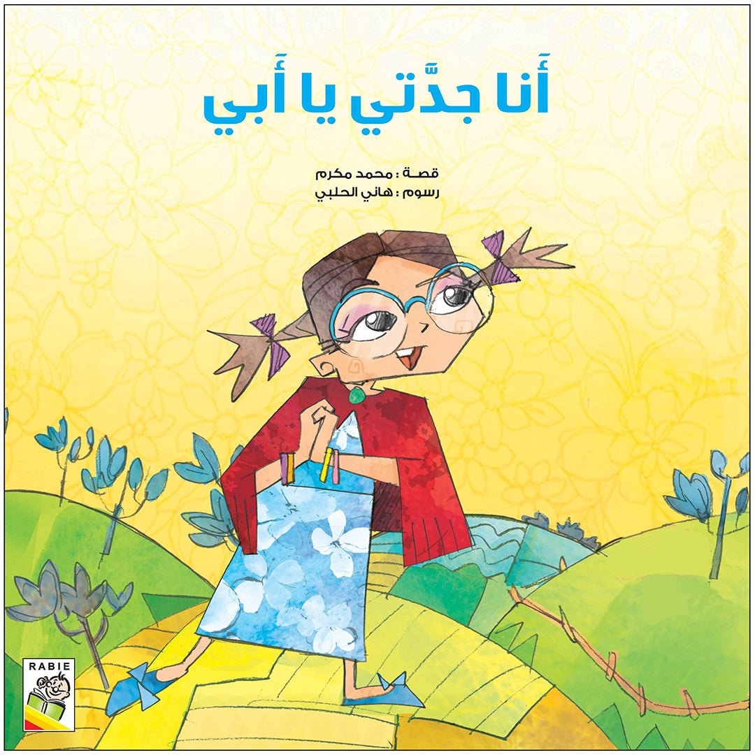 I'm Grandma, Dad - Enchanting Storybook for Kids |+3 Years - Fun Learning Store