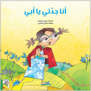 I'm Grandma, Dad - Enchanting Storybook for Kids |+3 Years - Fun Learning Store