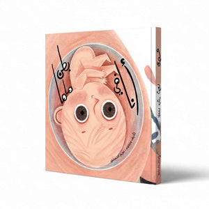 I’m in Mommy’s Tummy: A Magical Journey of How Life Begins! - Fun Learning Store