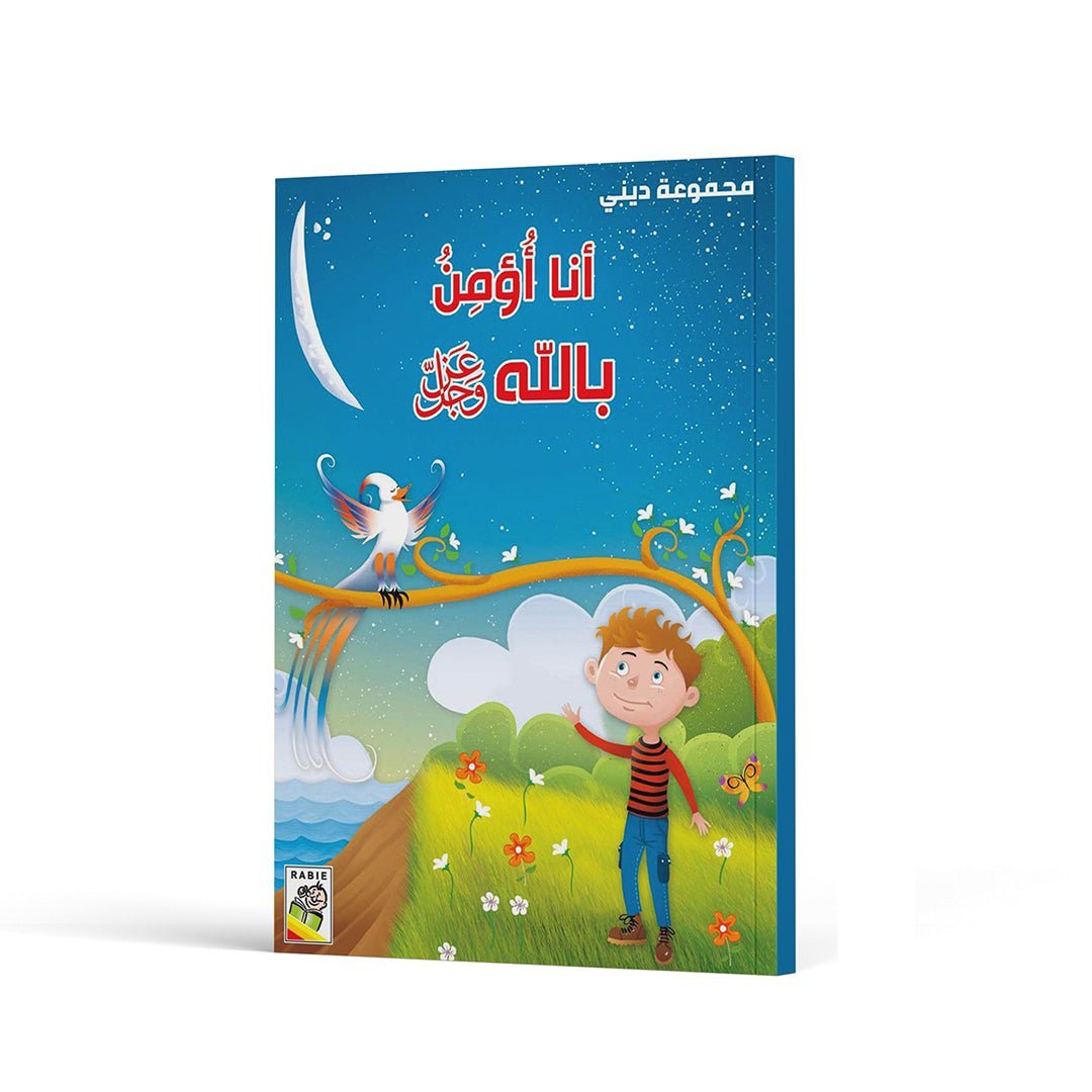 I'm Little Muslim – 6 - in - 1 Faith & Fun Starter Kit for Kids - Fun Learning Store