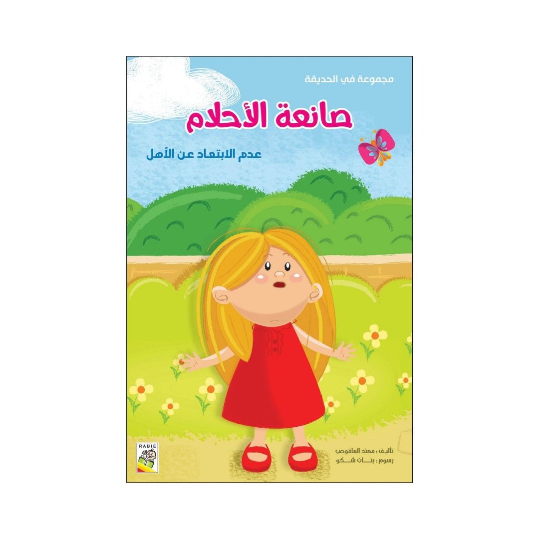 In the Garden Series - The Dream Maker - Fun Learning Store