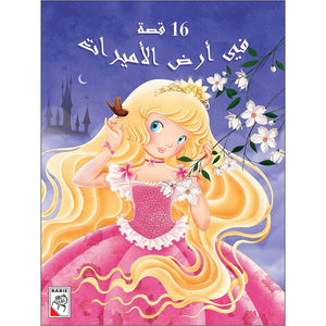 In the Land of Princesses: Enchanting Stories for Little Dreamers |+3 Years - Fun Learning Store