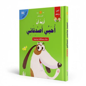Interactive 3D Storybook: I Want to Greet My Friends – Fun Learning for Kids - Fun Learning Store