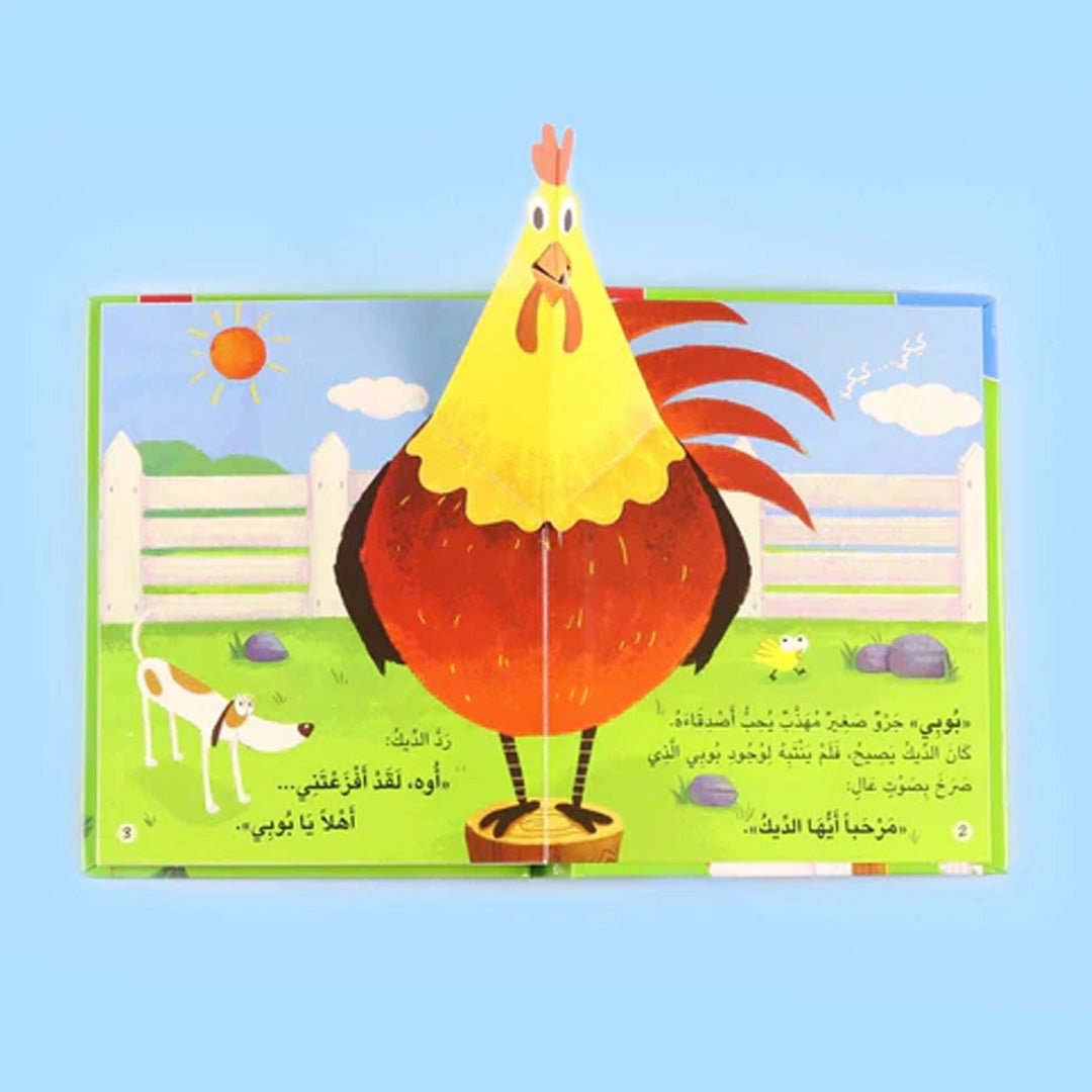 Interactive 3D Storybook: I Want to Greet My Friends – Fun Learning for Kids - Fun Learning Store