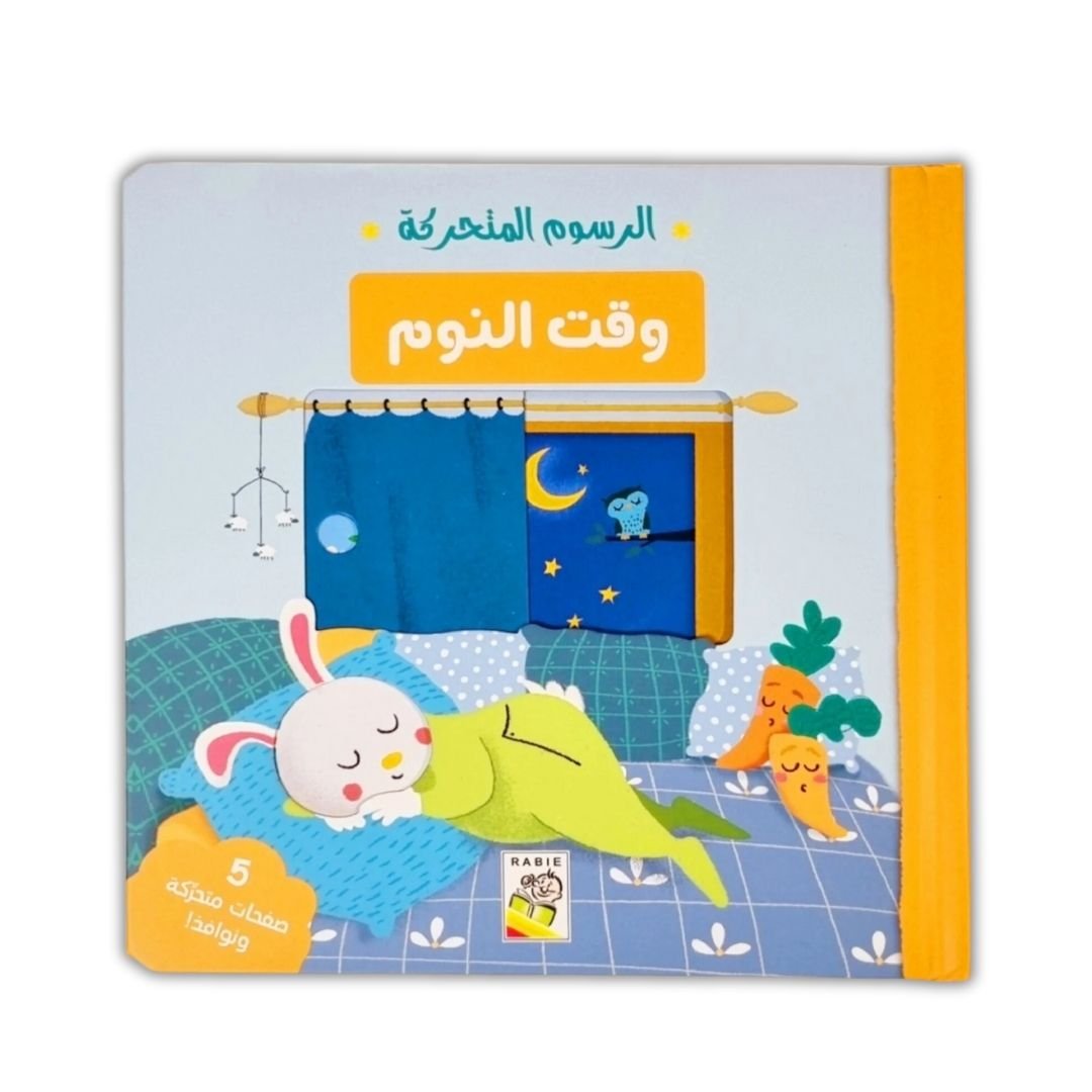 Interactive Learning Cartoon Book - Bed Time - Fun Learning Store