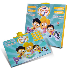 Interactive Marah Learning Book - Fun and Educational |+3 Years - Fun Learning Store