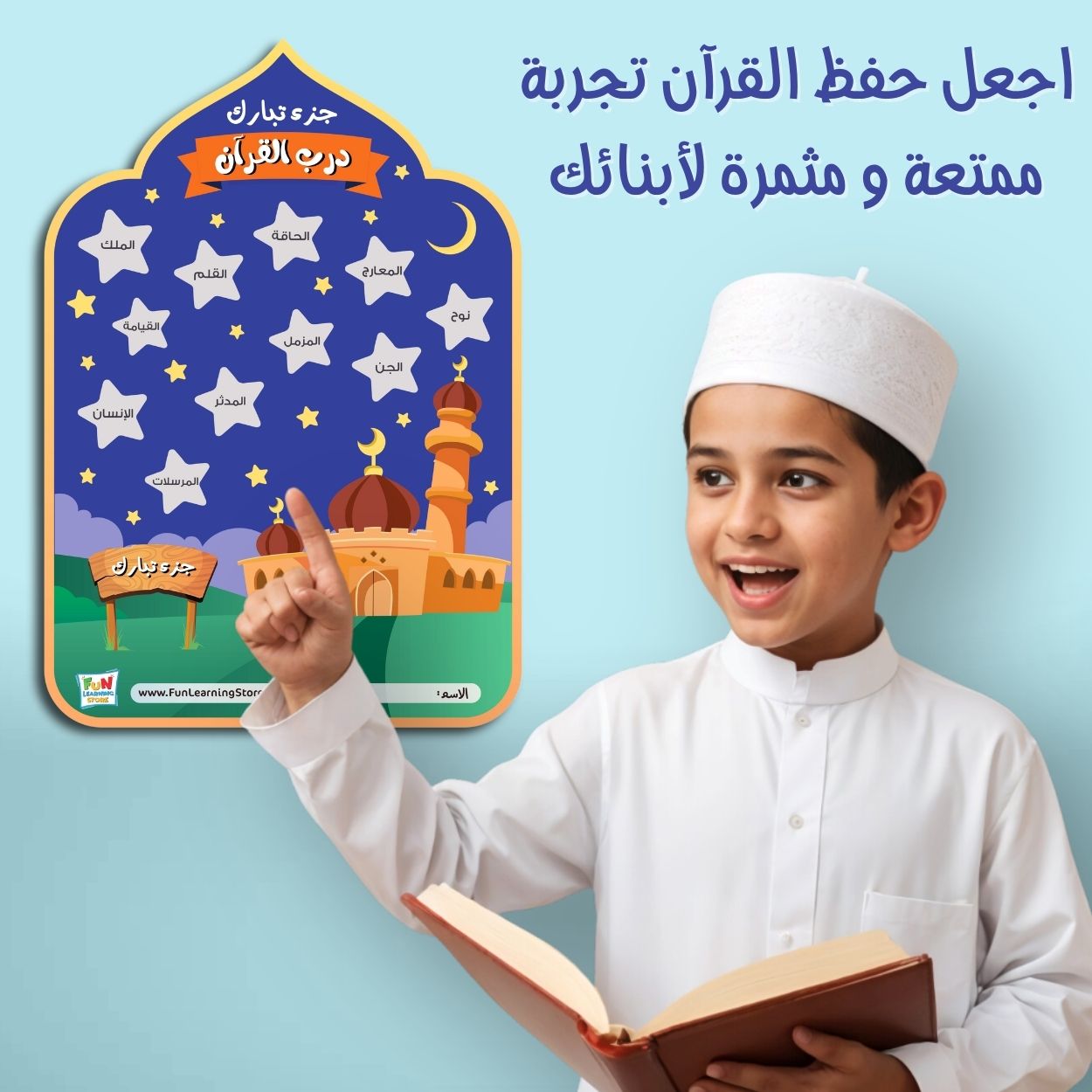 Mamo Riza Interactive Poster to Encourage Children to Memorize Quran Juz Amma an ...