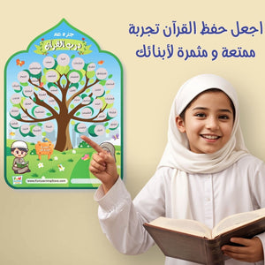 Interactive Poster to Encourage Children to Memorize Quran Juz Amma and Juz Tabarak | Scratch and Memorize - Fun Learning Store
