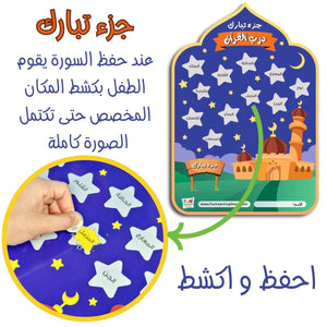 Interactive Poster to Encourage Children to Memorize Quran Juz Amma and Juz Tabarak | Scratch and Memorize - Fun Learning Store