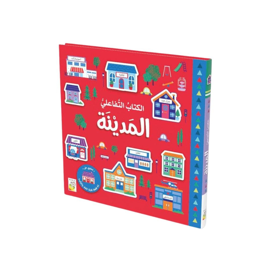 Interactive Puzzle Book: My City Adventure for Kids - Fun Learning Store