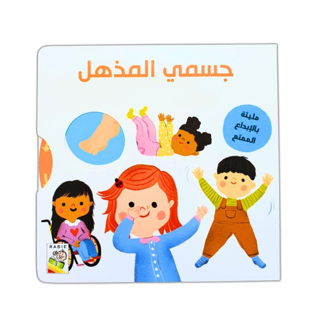 interactive educational book for kids