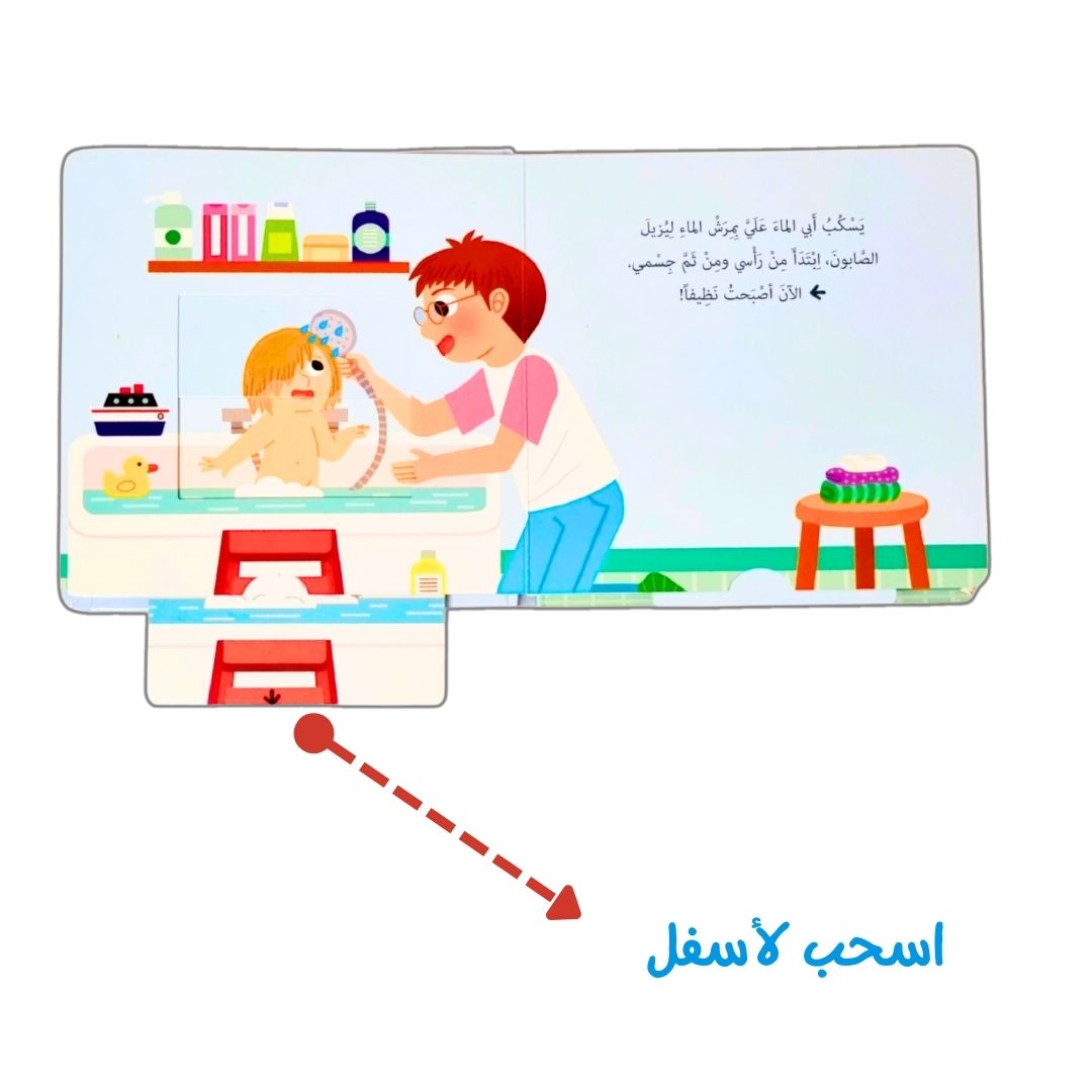 I Go to shower - interactive educational book