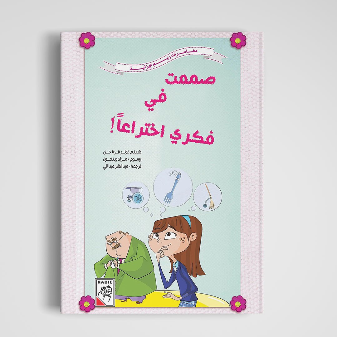 Inventive Minds: Reem's Creative Adventure|+3 Years - Fun Learning Store