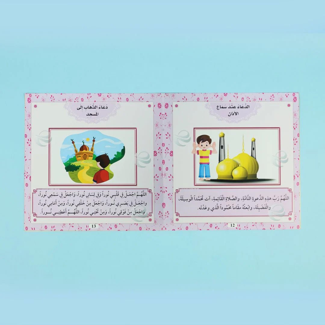 Islamic Books for Kids Series (4 Books) - Fun and Educational Religious Stories - Fun Learning Store