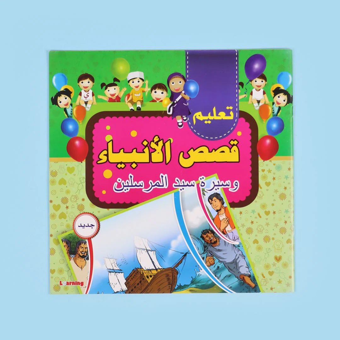 Islamic Books for Kids Series (4 Books) - Fun and Educational Religious Stories - Fun Learning Store