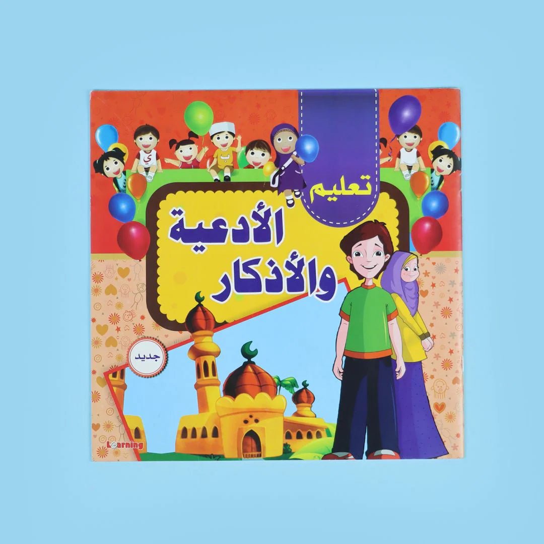 Islamic Books for Kids Series (4 Books) - Fun and Educational Religious Stories - Fun Learning Store