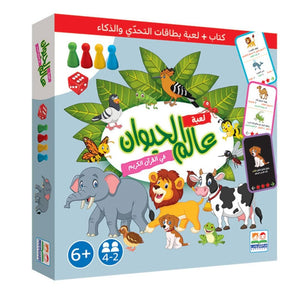 Islamic Discovery Pack: Fun Group Play & Learning! - Fun Learning Store