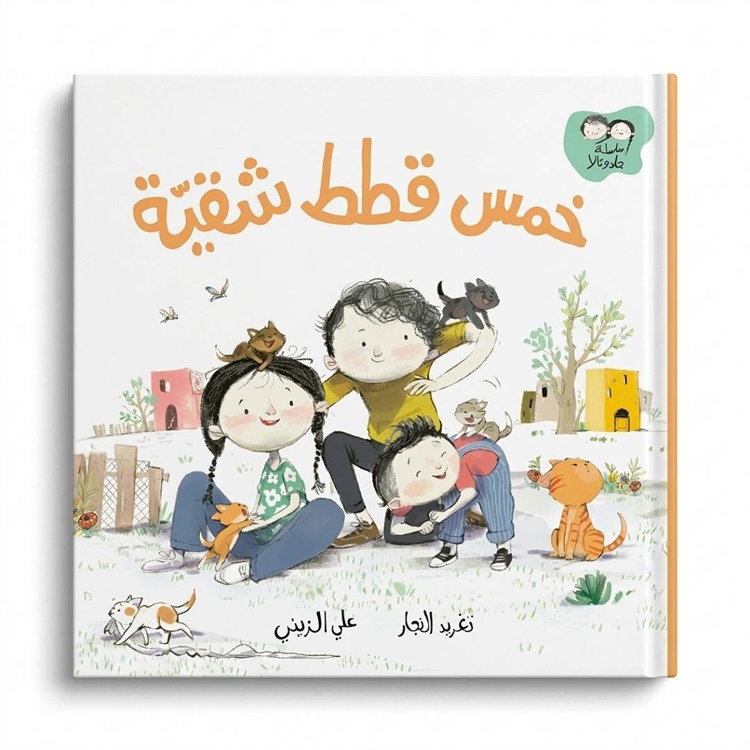 Jad and Tala - Five Naughty Kittens Storybook – A Heartwarming Tale of Kindness - Fun Learning Store