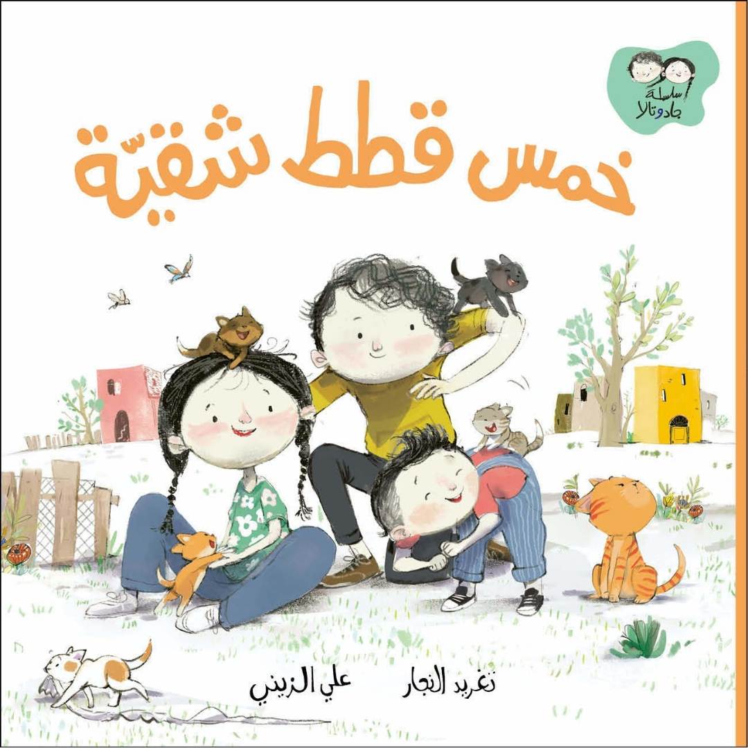 Jad and Tala - Five Naughty Kittens Storybook – A Heartwarming Tale of Kindness - Fun Learning Store