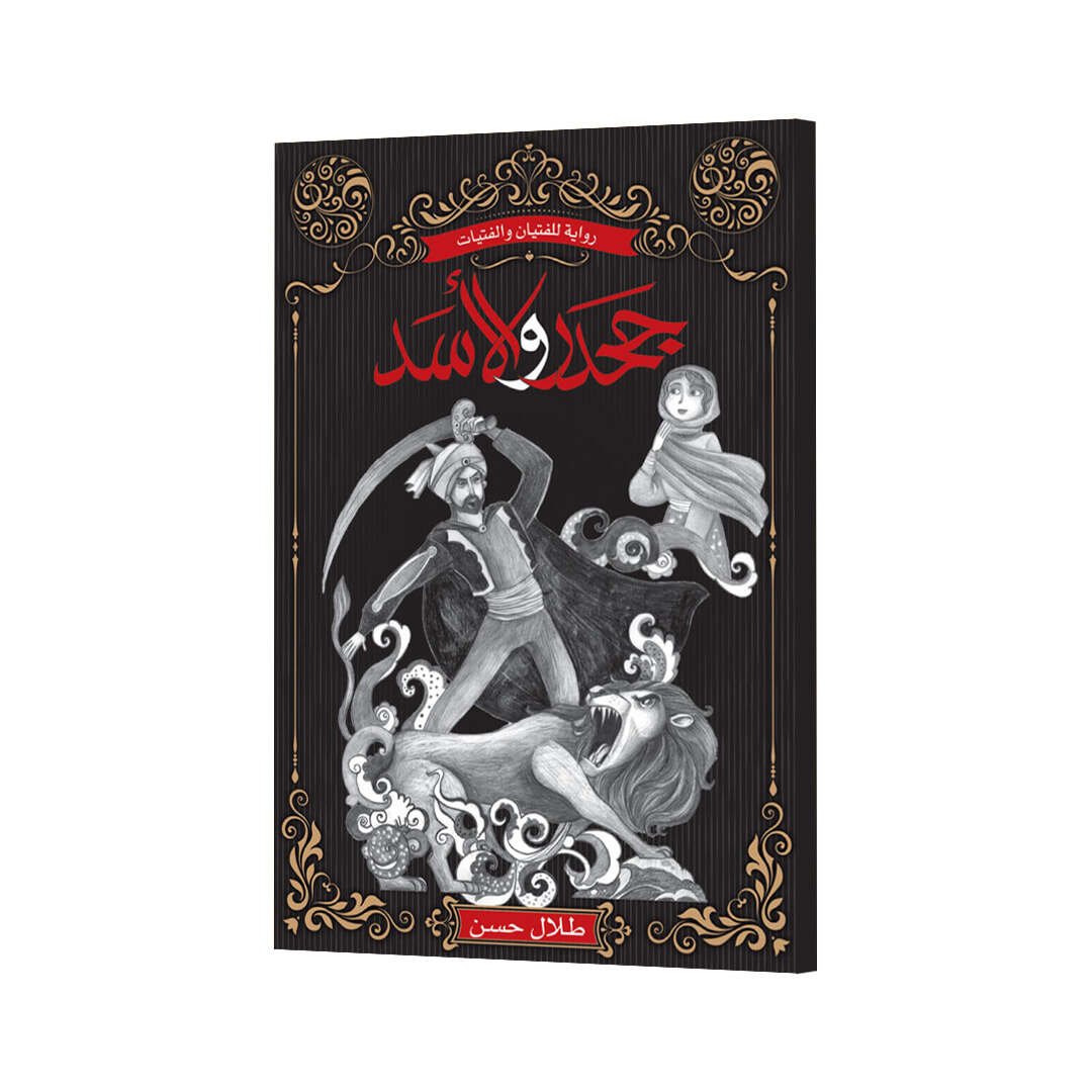 Jhadar and the Lion: A Courageous Adventure for Young Readers |+9 Years - Fun Learning Store