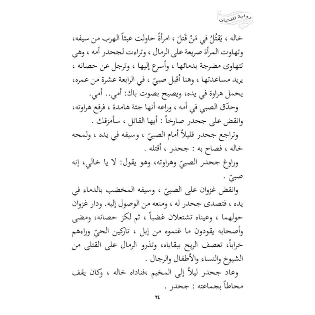 Jhadar and the Lion: A Courageous Adventure for Young Readers |+9 Years - Fun Learning Store