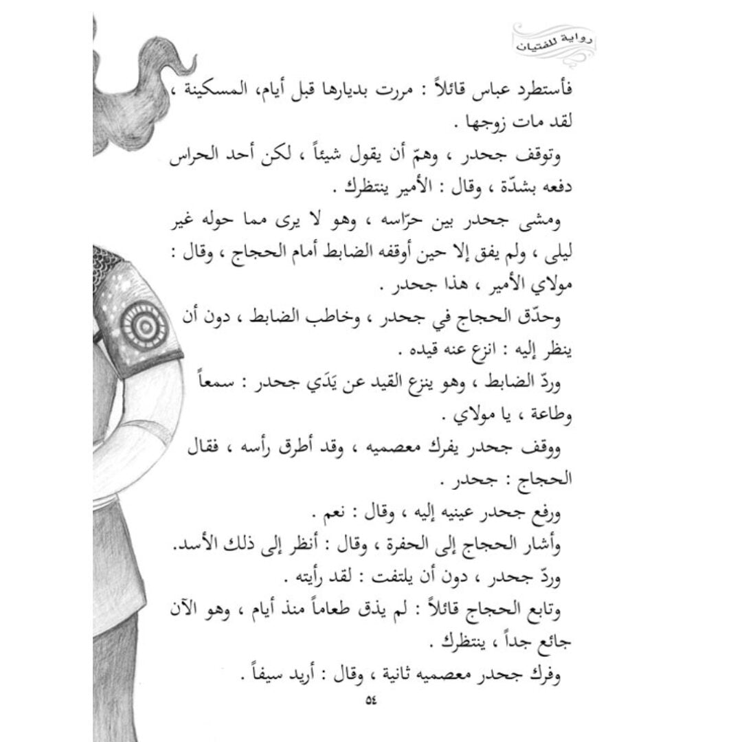 Jhadar and the Lion: A Courageous Adventure for Young Readers |+9 Years - Fun Learning Store