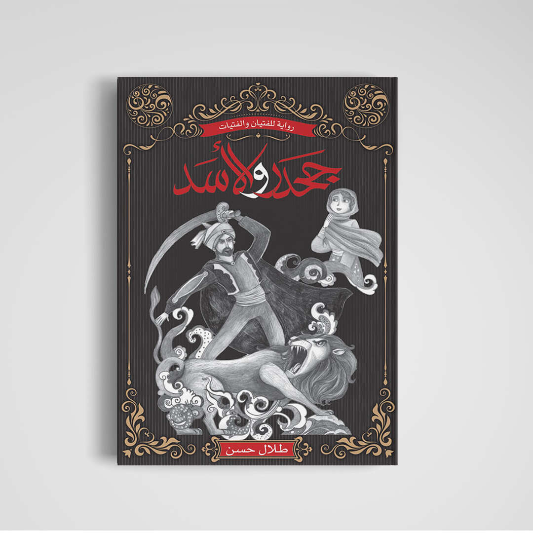 Jhadar and the Lion: A Courageous Adventure for Young Readers |+9 Years - Fun Learning Store