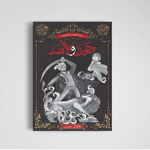 Jhadar and the Lion: A Courageous Adventure for Young Readers |+9 Years - Fun Learning Store