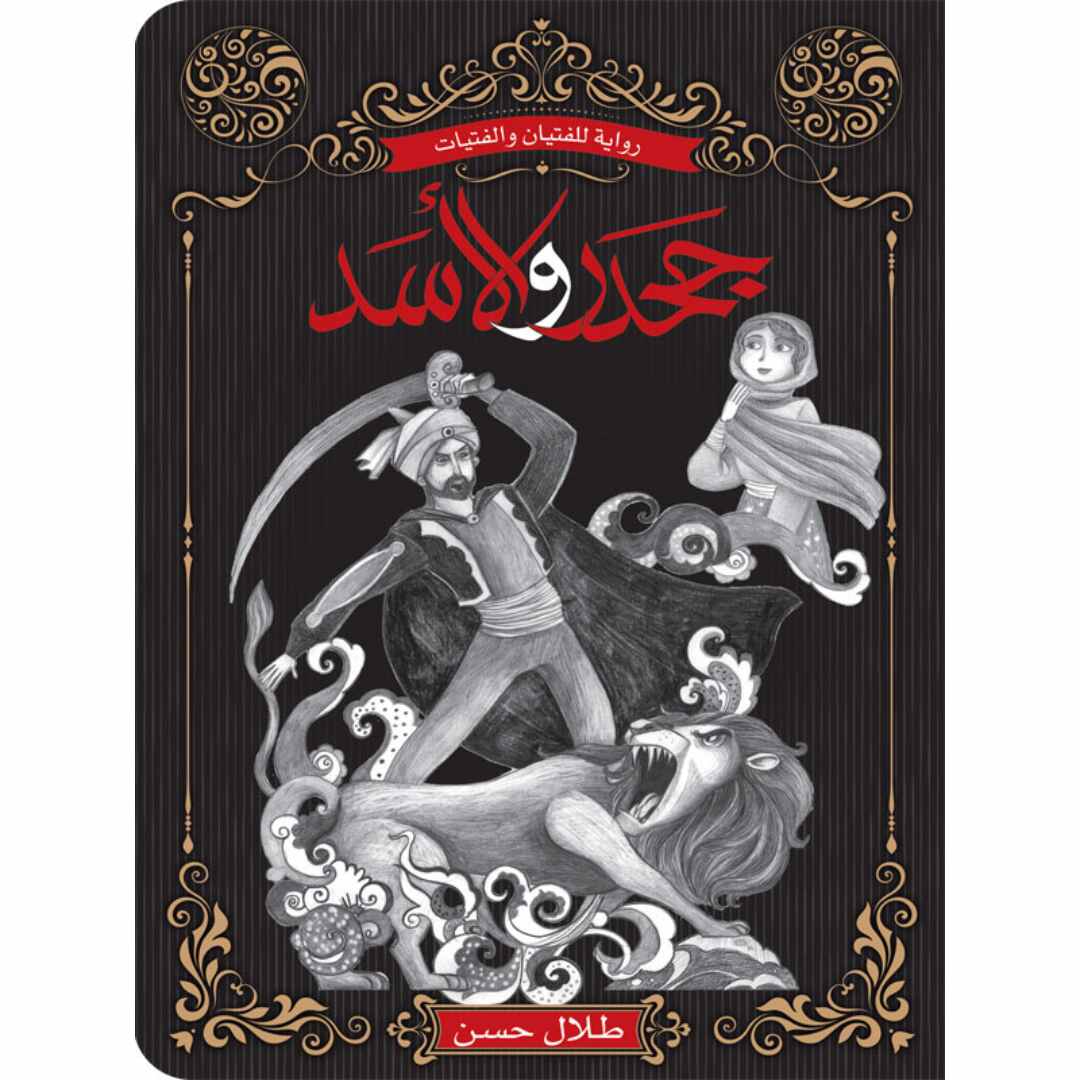 Jhadar and the Lion: A Courageous Adventure for Young Readers |+9 Years - Fun Learning Store