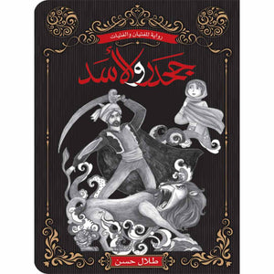 Jhadar and the Lion: A Courageous Adventure for Young Readers |+9 Years - Fun Learning Store